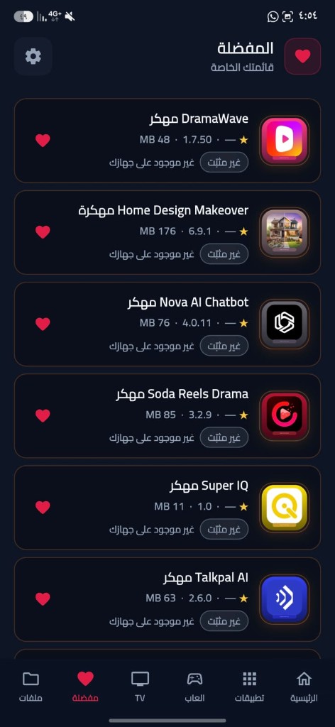 شاشة المفضلة