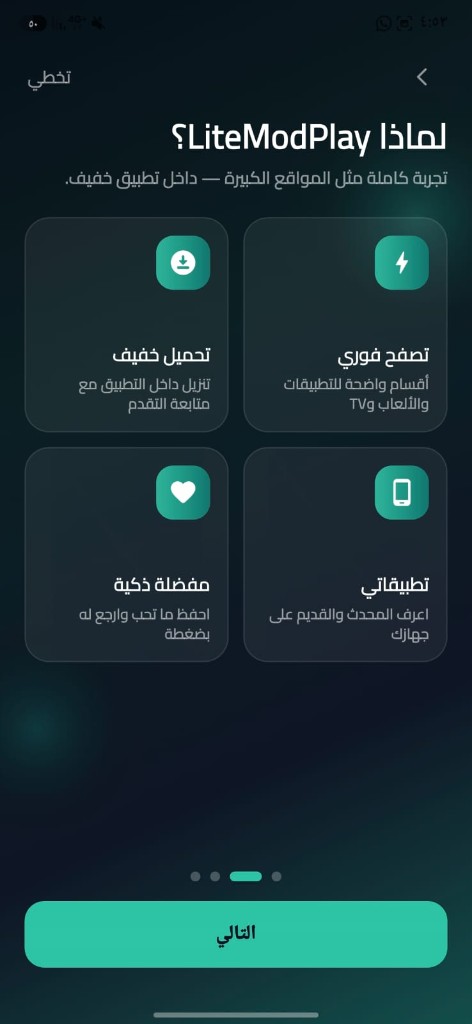 مميزات تطبيق LiteModPlay