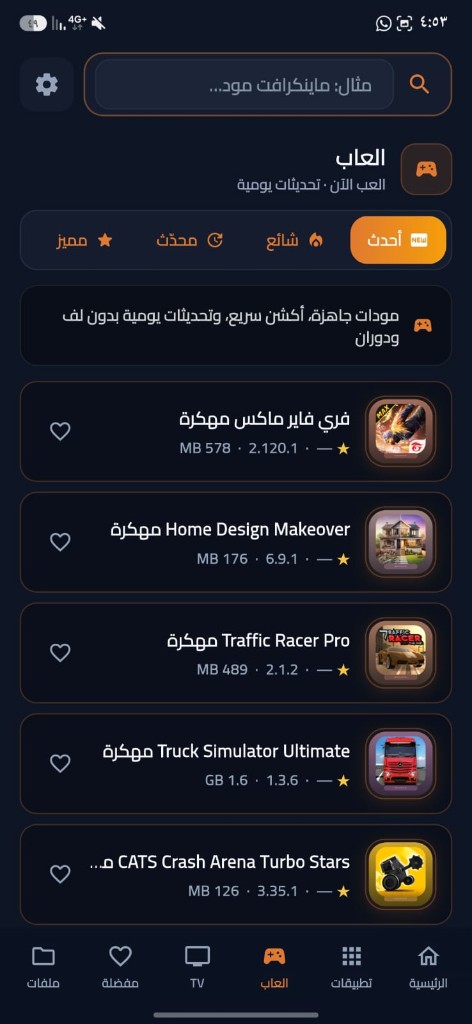 قسم الألعاب في LiteModPlay