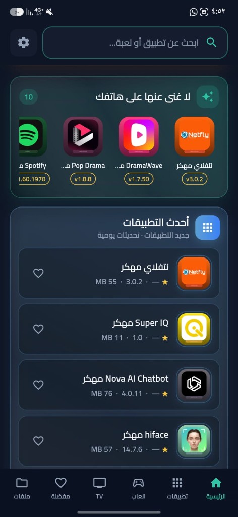 قائمة أحدث التطبيقات
