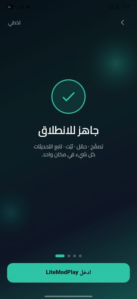 شاشة الجاهزية للانطلاق