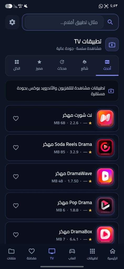 قسم تطبيقات TV