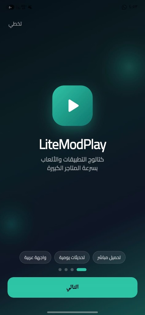 شاشة ترحيب LiteModPlay