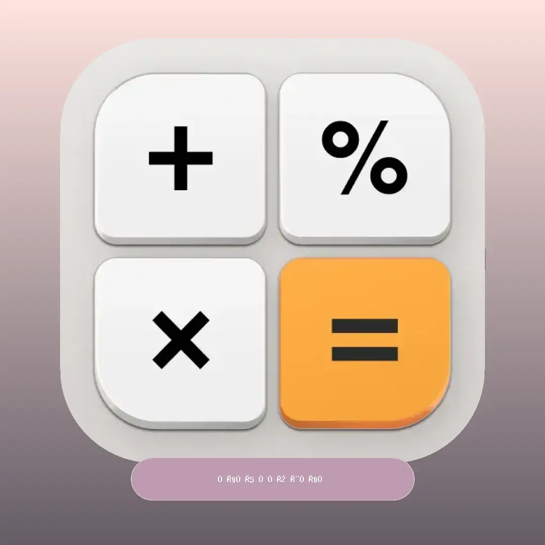 Calculator Plus مهكر